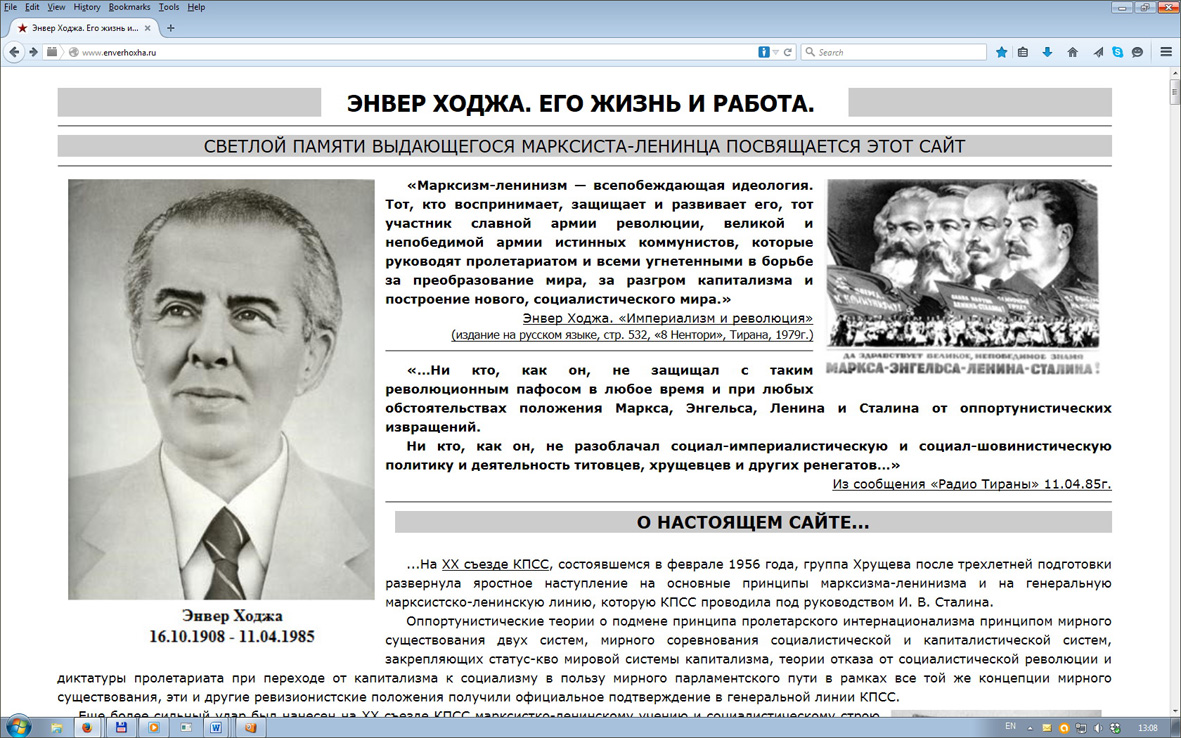 Энвер имя. Энвер Ходжа. Энвер кашка. Энвер Ходжа албанский революционер. Энвер Ходжа кулак.